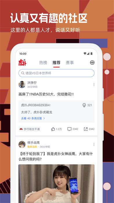 虎扑图2
