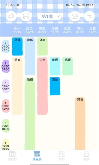 倒数日程表图1