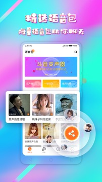 变声器手机版图3