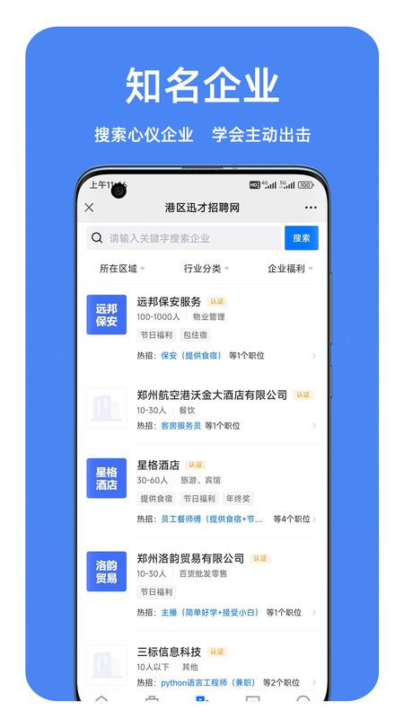 港区迅才招聘网图2