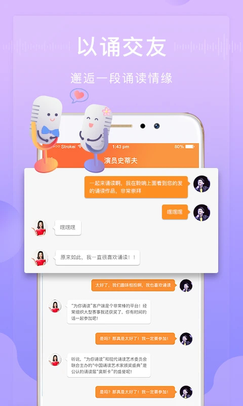 为你诵读图3