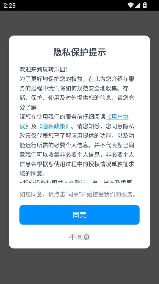 玩转乐园图1