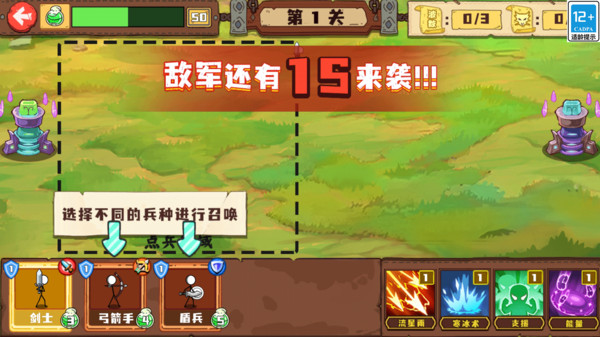 攻城小能手图1