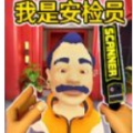 安检员模拟图标