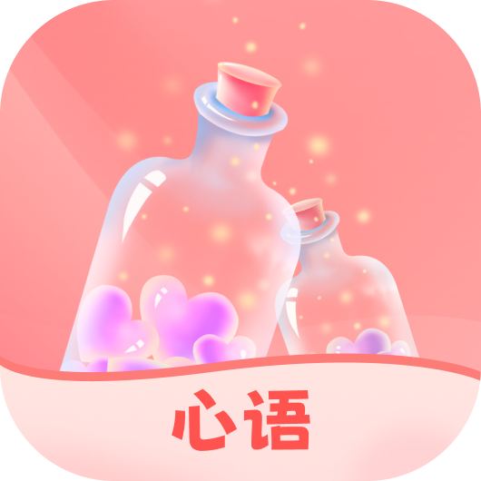 心语漂流瓶图标