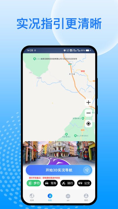 天宫卫星导航图3