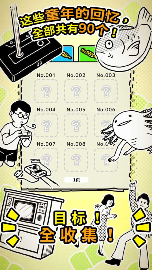 扭扭童年收集册图2