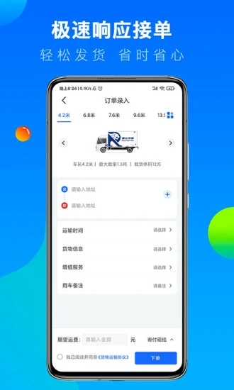 冷运宝货主版图2