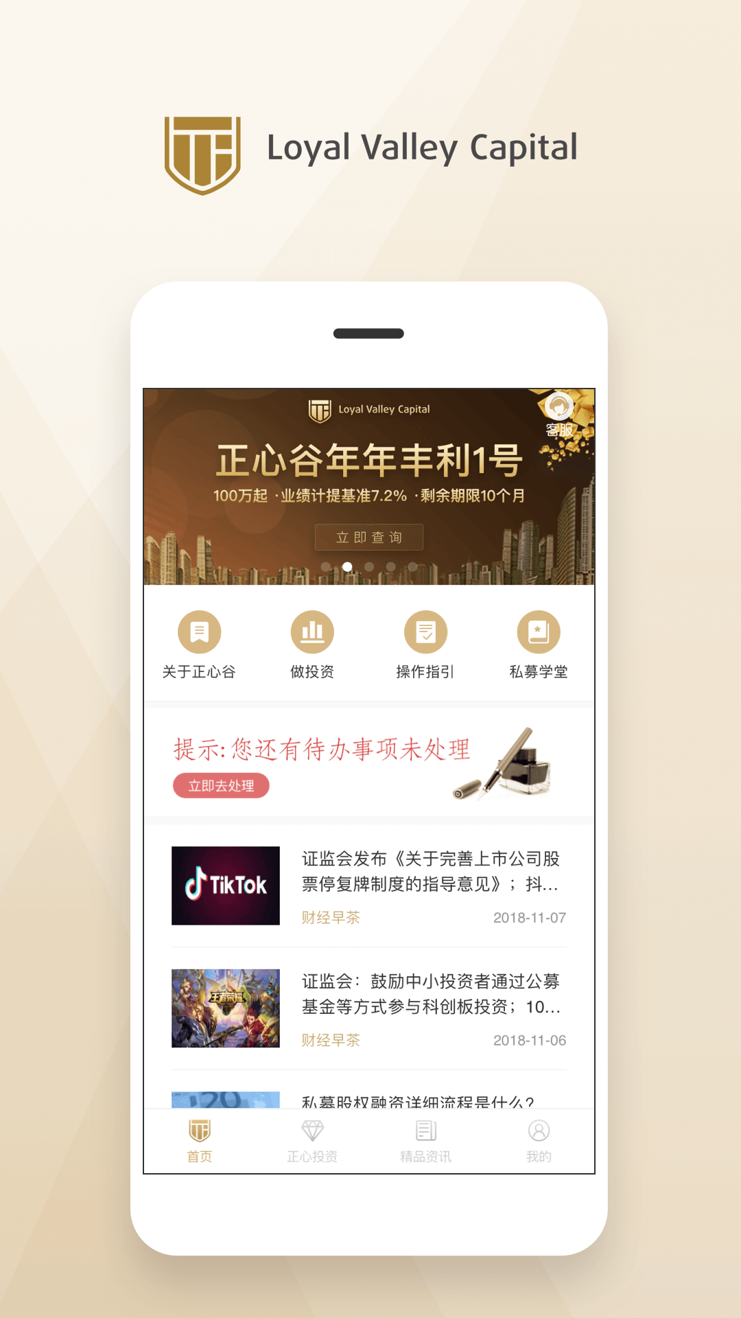 正心谷资本图4