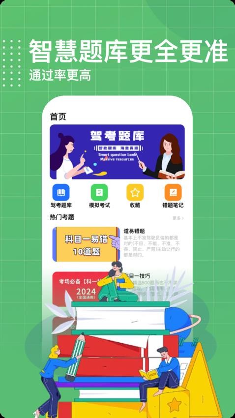 一考通图1