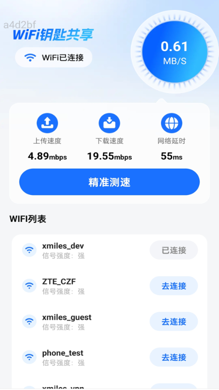 一键WiFi钥匙共享图3