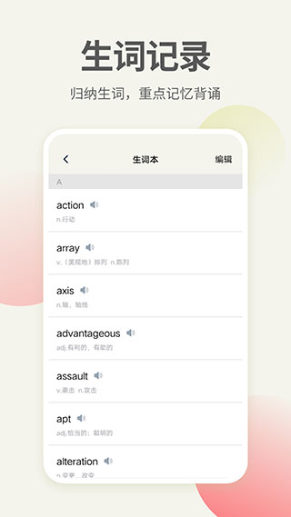 英语口语翻译app图2