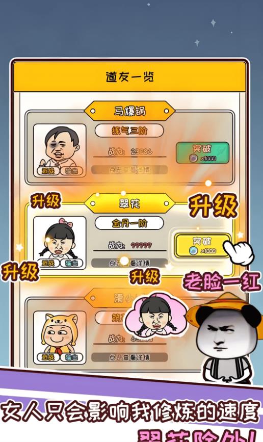 虾仁穿越修仙图3