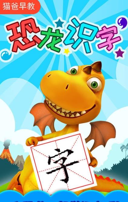 恐龙识字图3