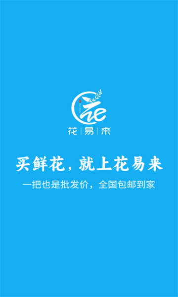 花易来用户端图3