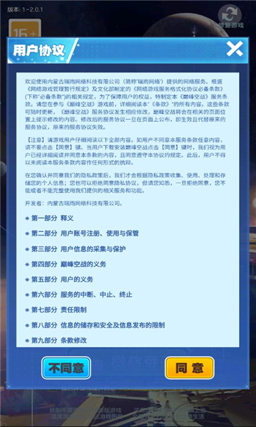巅峰空战图3