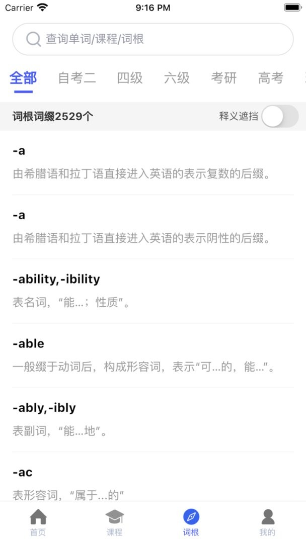 词根词缀词典图2