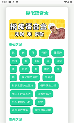 趣味语音盒图2