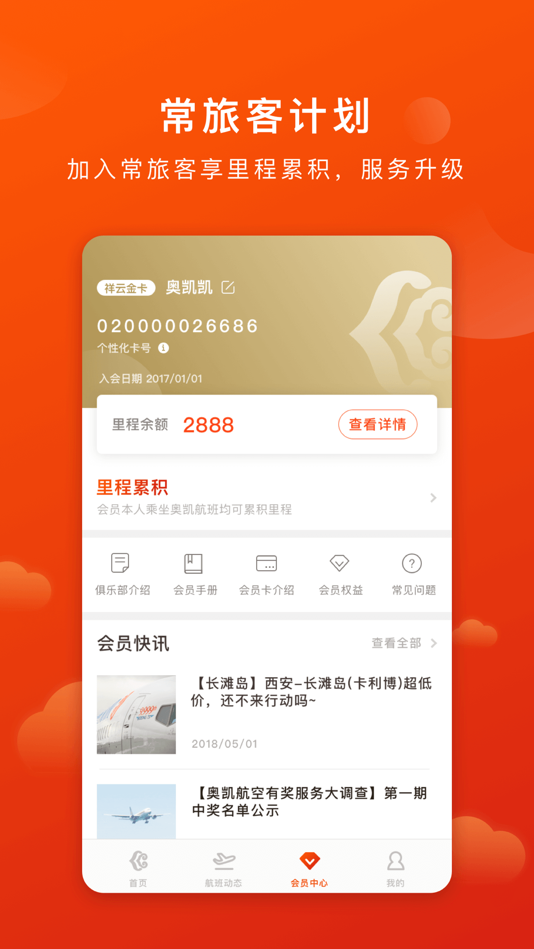 奥凯航空图3
