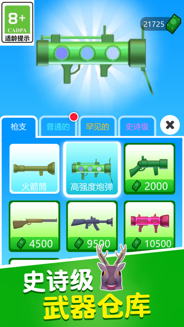我射击贼厉害