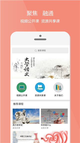 爱课程图2