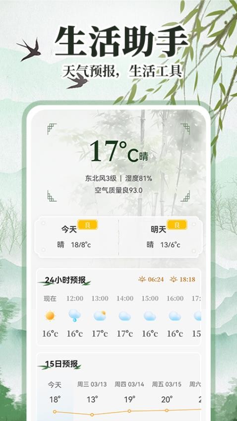 万年历农历通图2