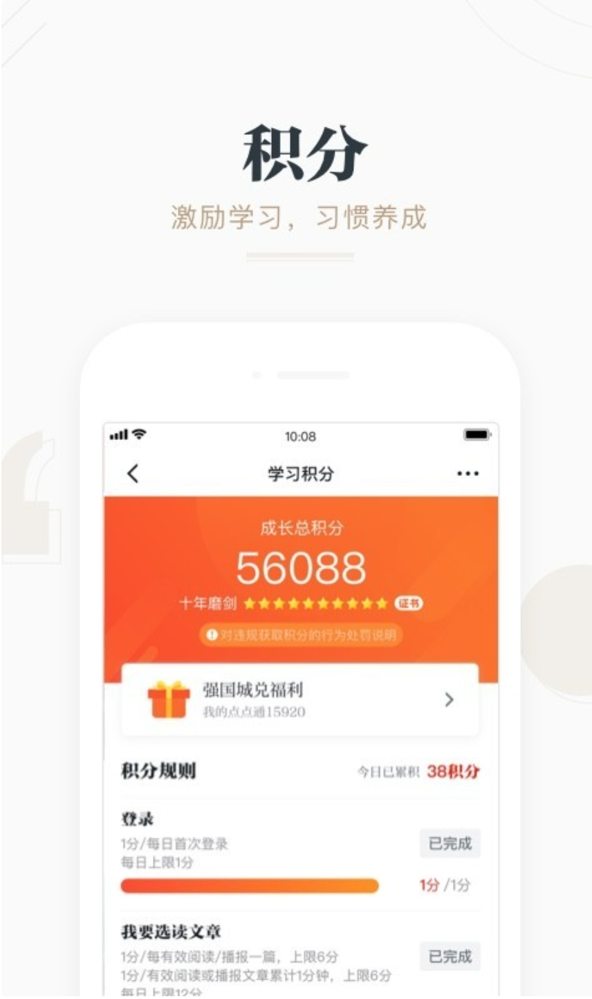 学习强国图4