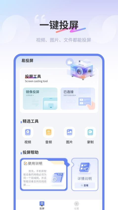 易投屏好快app图3