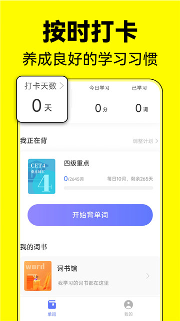 默默记单词图3