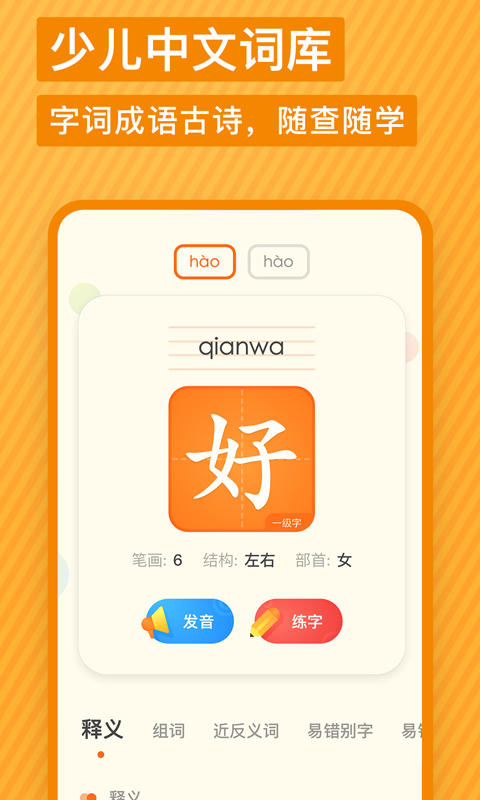 有道少儿词典图3