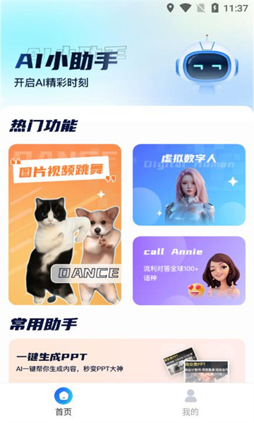 照片一键跳舞app图1