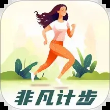 非凡计步图标