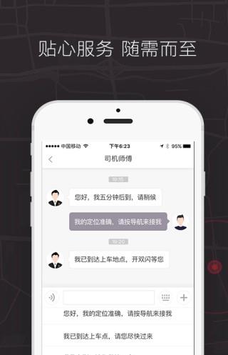 的士联盟司机端图3