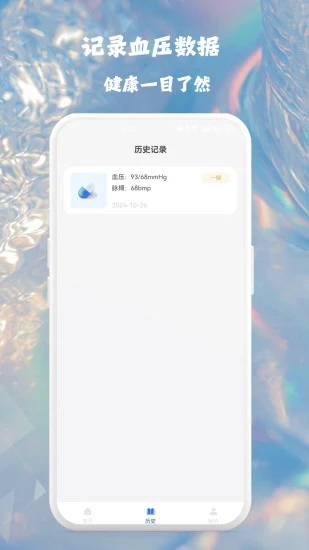 血压血糖健康监测图3