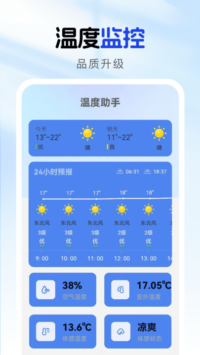 燃气节能助手图1