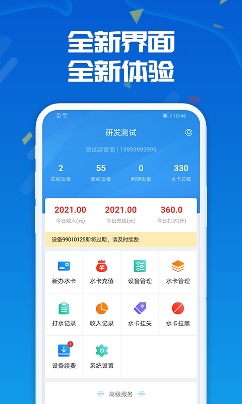 人人水站图2