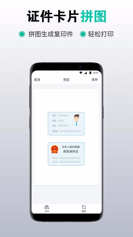 扫描仪识别全能王图2