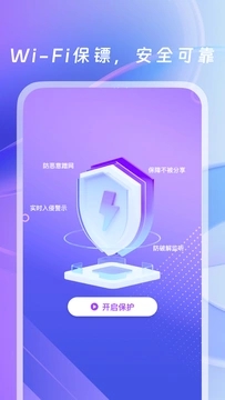 WiFi万能免费图1