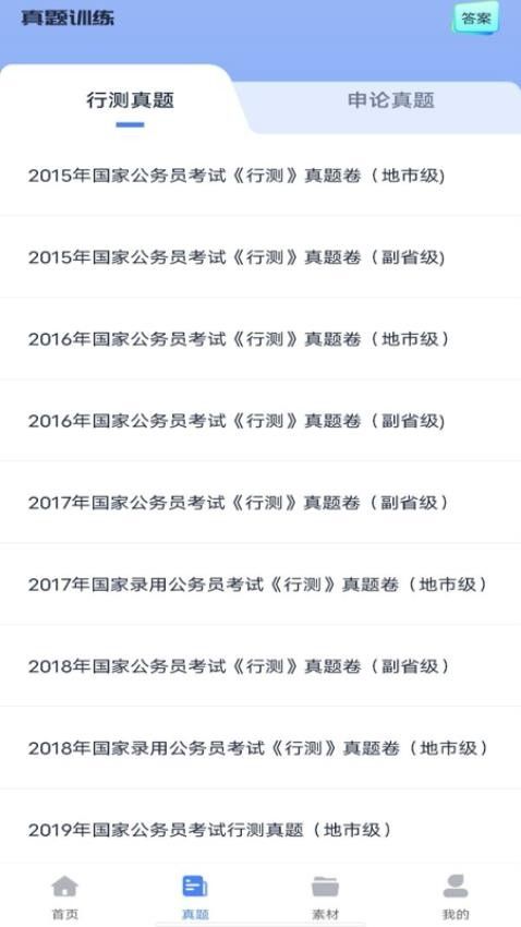 公考刷题app图1