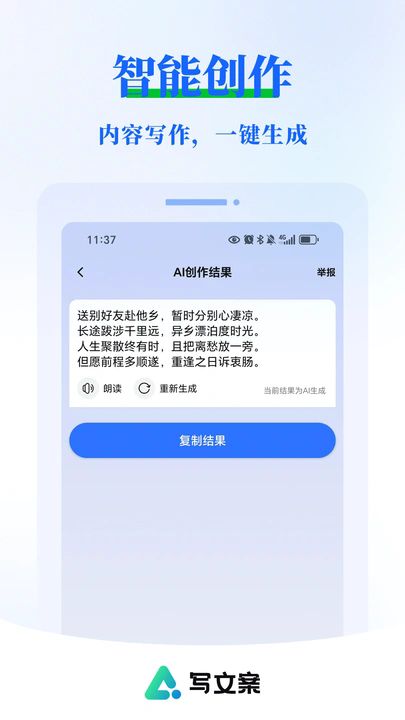 AI写文案大师app图1