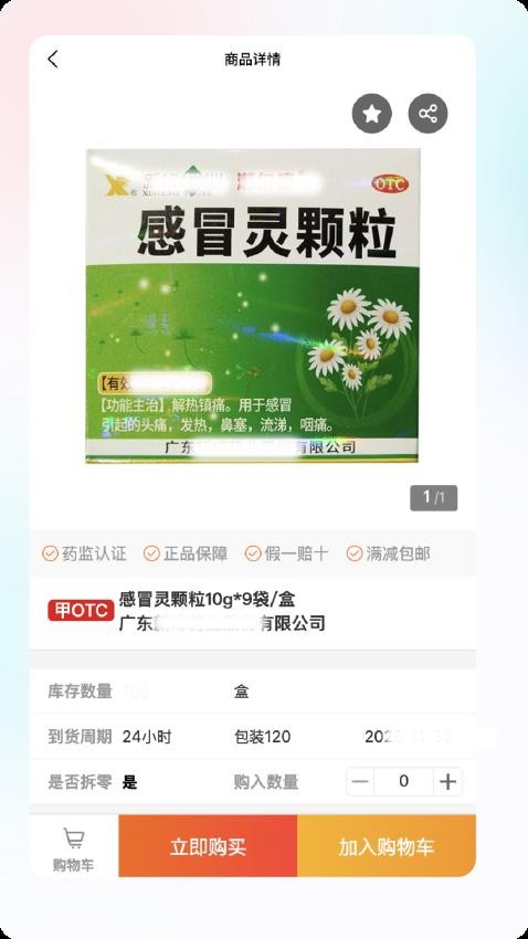 药药有软件图3