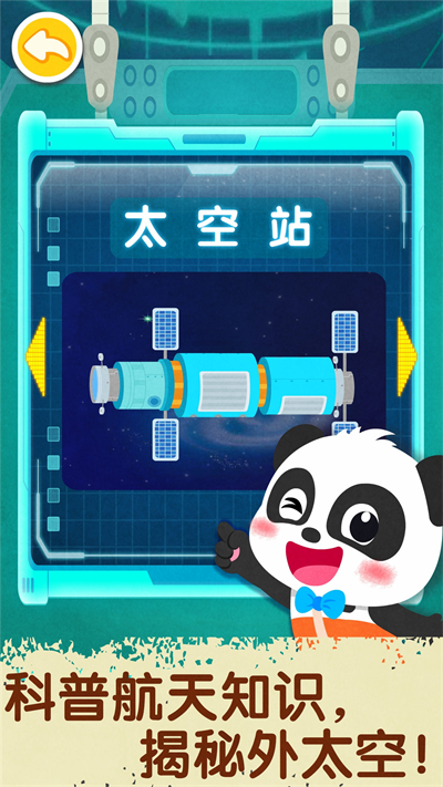 奇妙星际宇航员图5