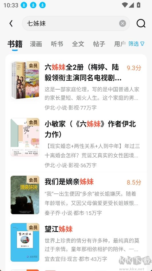 QQ阅读图2
