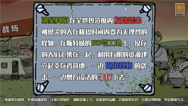 建筑队大战僵尸图3