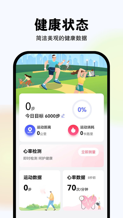 手机运动健康图2