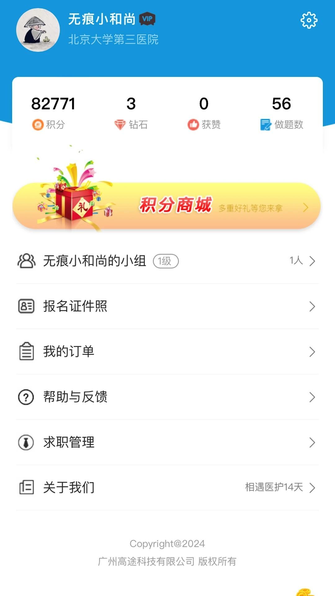 高途医考图1