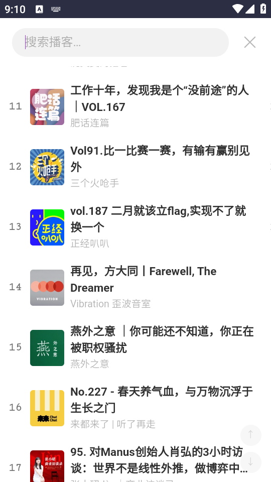 中文播客榜app图3