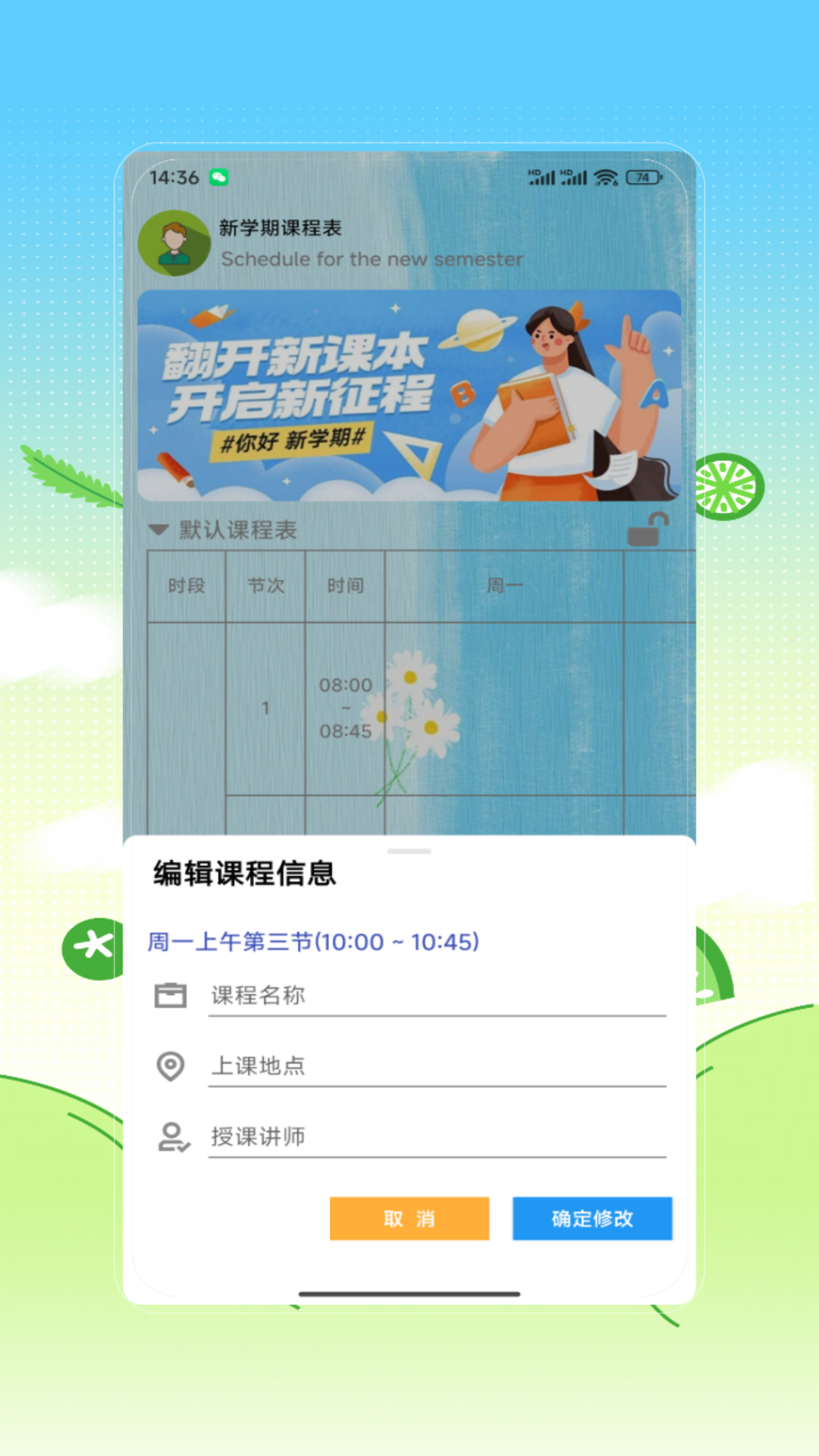 课程表制作图3