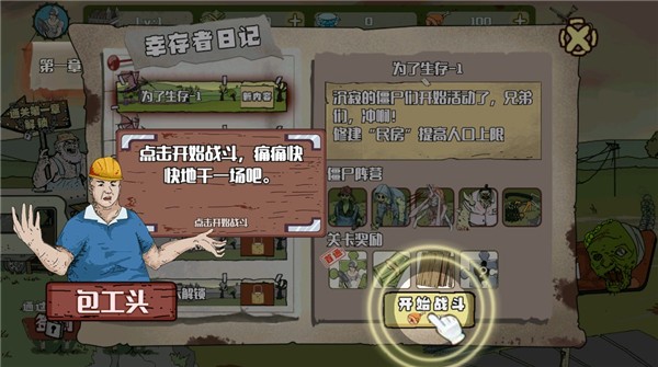 建筑队大战僵尸图1