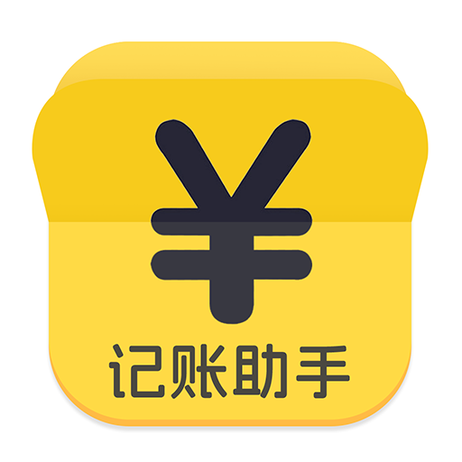 随手快记账图标